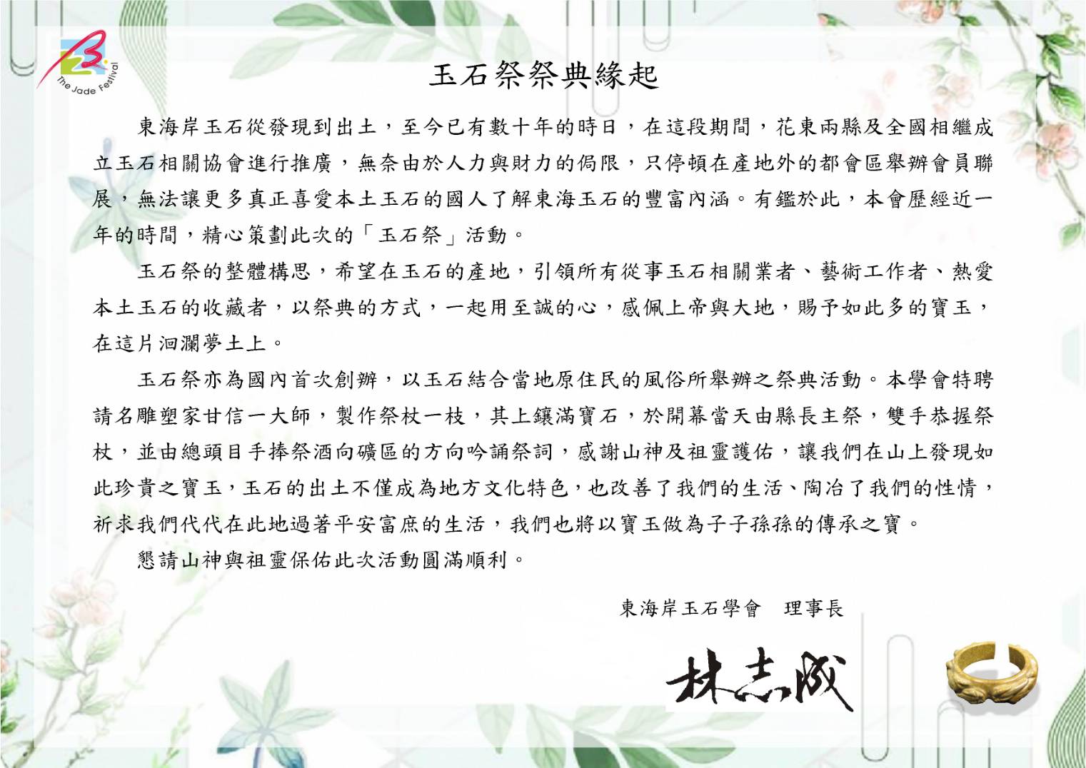 玉石祭特別報導