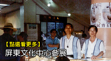 屏東文化中心參展