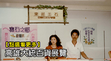 高雄大統百貨展覽