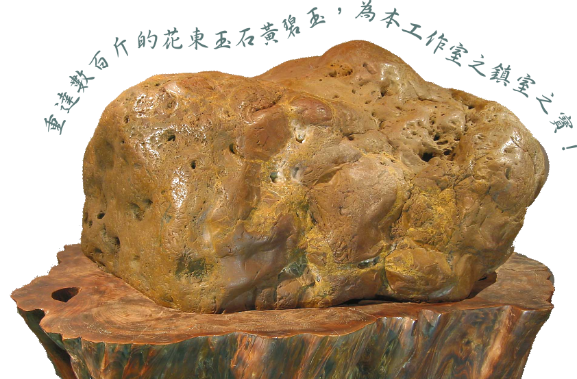 工作室石頭主圖